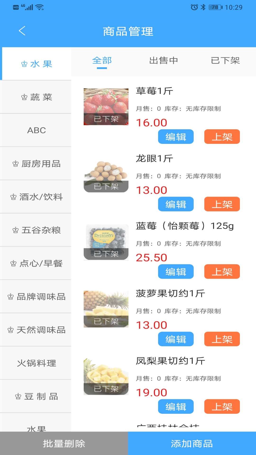 家家爱生鲜商家版最新版 v2.0.5 安卓版3