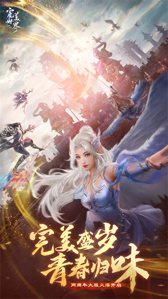 完美世界諸神之戰(zhàn)九游版手游 v1.29.0 安卓版 0