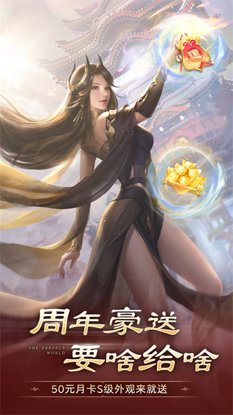完美世界諸神之戰(zhàn)九游版手游 v1.29.0 安卓版 2