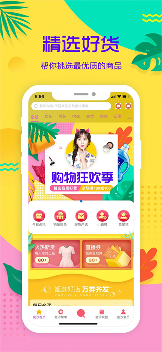 金沙折扣 v5.2.5 最新版 1