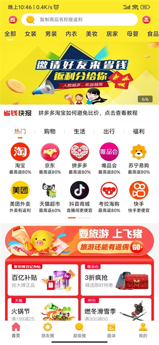 金沙折扣 v5.2.5 最新版 0