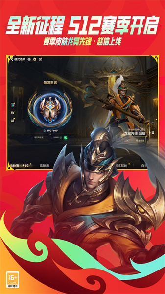 九游英雄聯(lián)盟手游 v5.3.0.8296 安卓版 2