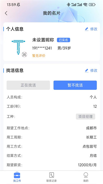 藍向標用工平臺 v1.2.1 0