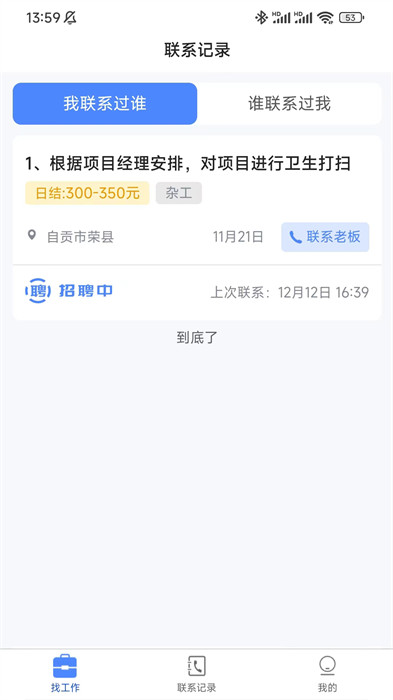 藍向標用工平臺 v1.2.1 1