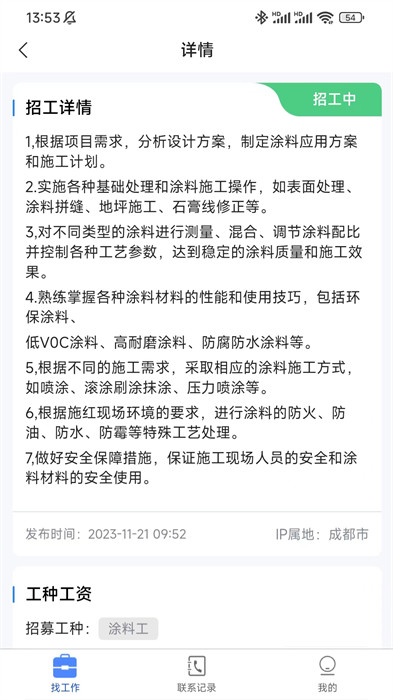 藍向標用工平臺 v1.2.1 2