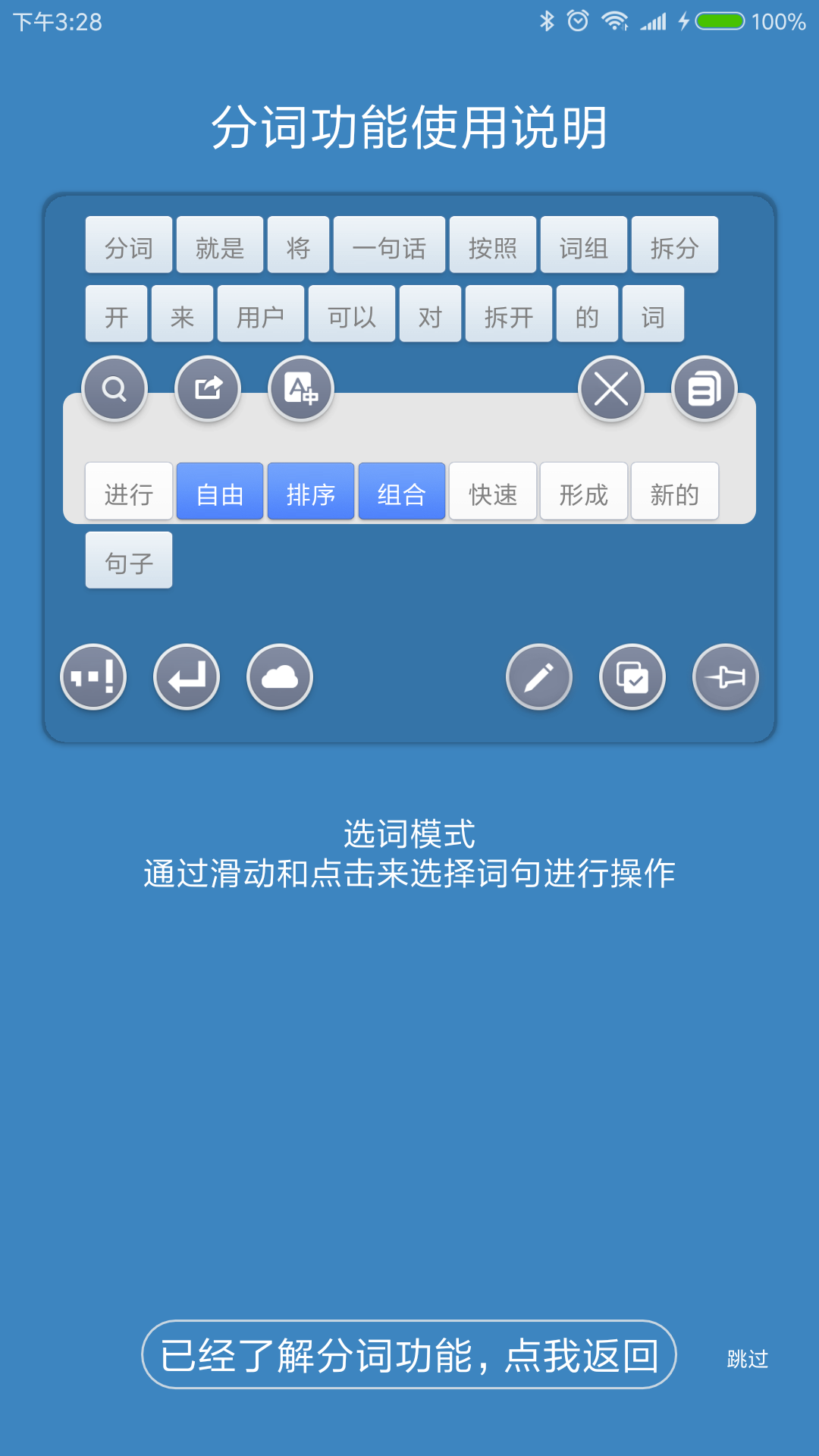 全能分詞app v3.9.8.2 安卓版 3