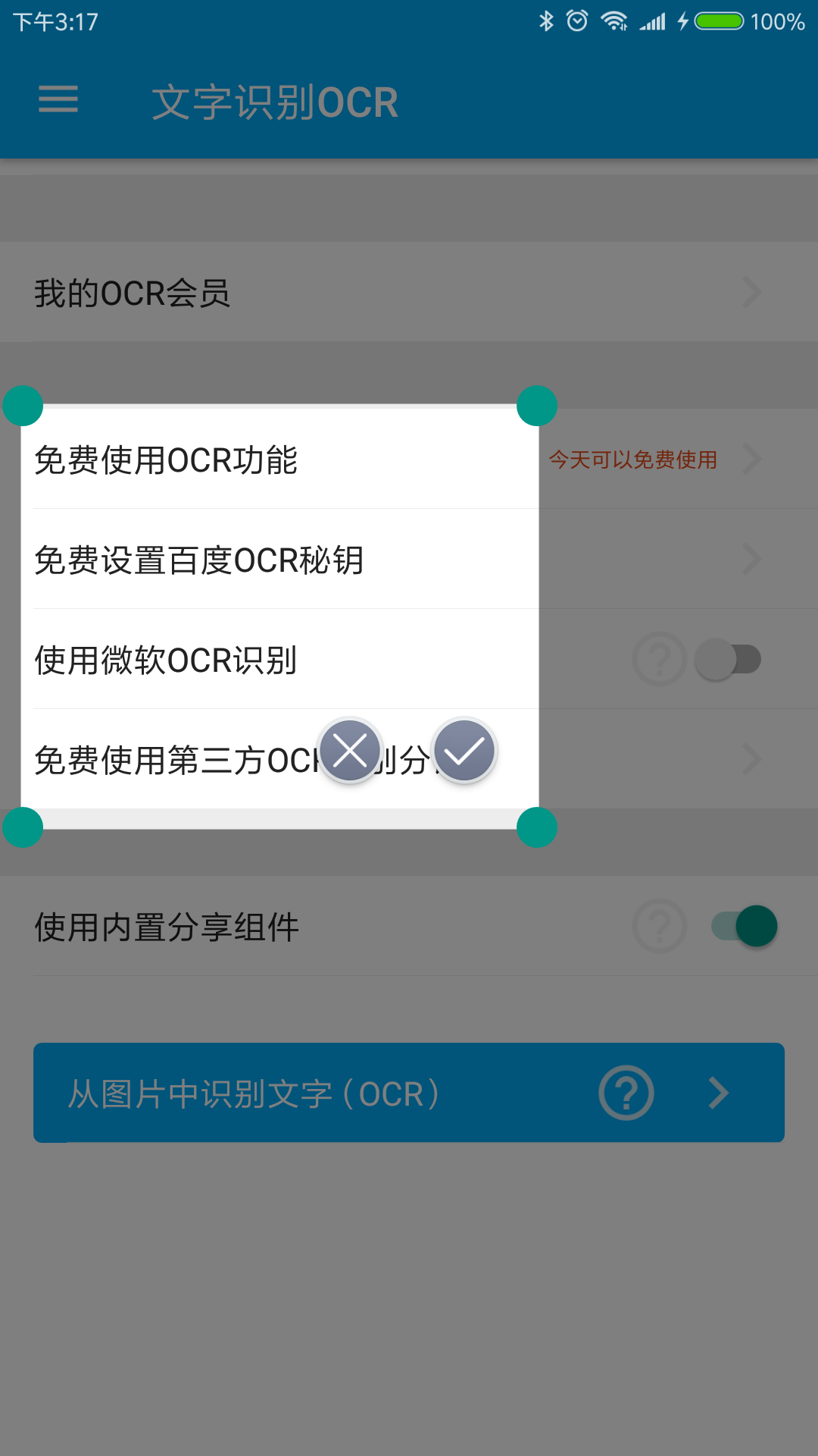 全能分詞app v3.9.8.2 安卓版 4