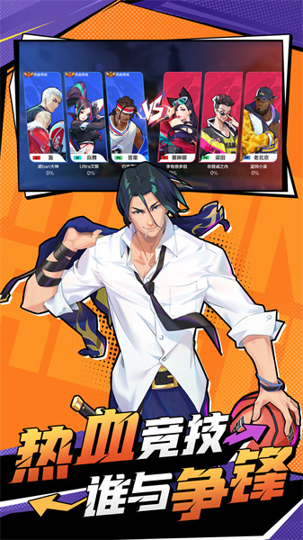 熱血街籃九游客戶(hù)端 v1.22.5 安卓版 1