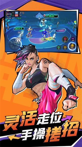 熱血街籃九游客戶(hù)端 v1.22.5 安卓版 0