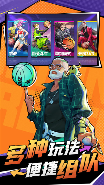 熱血街籃qq微信登錄版 v1.22.5 安卓版 1