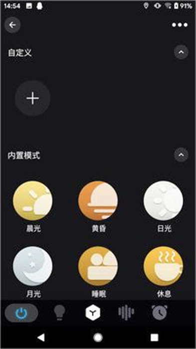 巖羊智能藍(lán)牙燈 v1.0.4 3