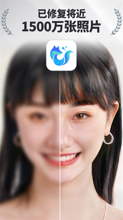 貍清照老照片修復(fù)增強(qiáng)app最新版 v2.7.2 安卓版 2