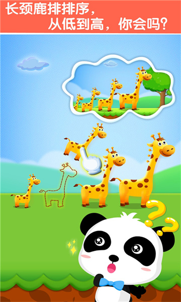 寶寶玩排序游戲最新版 v9.78.00.00 安卓版 2