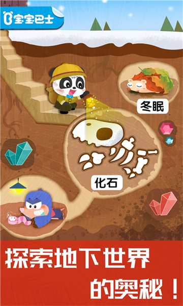 奇妙地下王國寶寶巴士 v9.78.00.00 安卓版 0