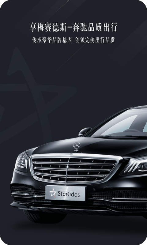 耀出行企業(yè)最新版 v1.3.3 安卓版 0