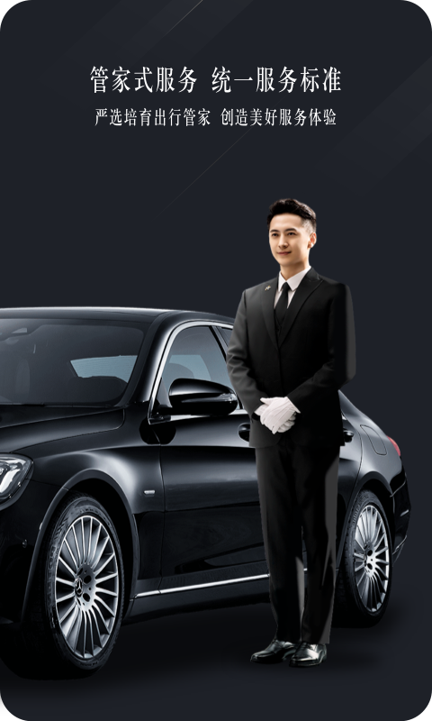 耀出行企業(yè)最新版 v1.3.3 安卓版 4