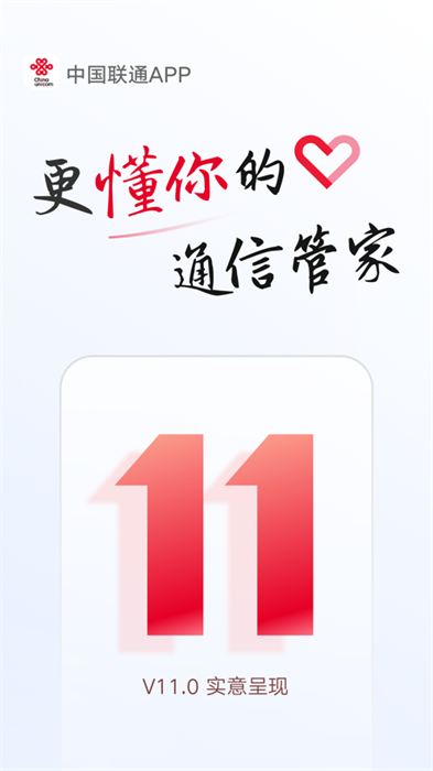 中國(guó)聯(lián)通手機(jī)營(yíng)業(yè)廳iphone手機(jī)版 v11.8 官方免費(fèi)ios版 2
