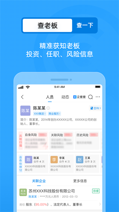 企查查ios版(企業(yè)信用查詢) v17.8.8 iphone版 2