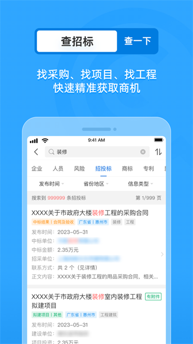 企查查ios版(企業(yè)信用查詢) v17.8.8 iphone版 4