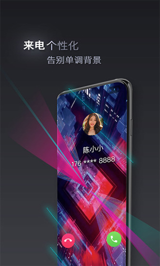 快來(lái)電 v1.0.7 4