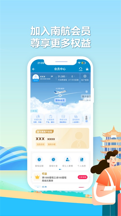 南方航空iphone版 v4.8.2 官方蘋(píng)果版 0