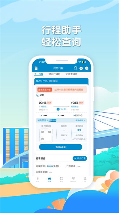 南方航空iphone版 v4.8.2 官方蘋(píng)果版 4