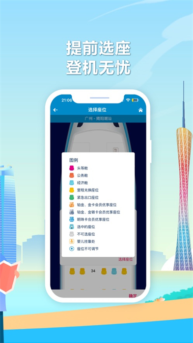 南方航空iphone版 v4.8.2 官方蘋(píng)果版 2