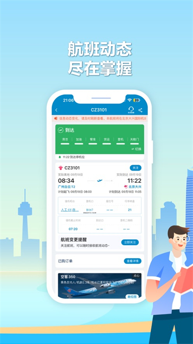 南方航空iphone版 v4.8.2 官方蘋(píng)果版 3