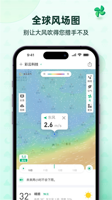 彩云天氣蘋果手機(jī)版 v7.22.0 iPhone版 4