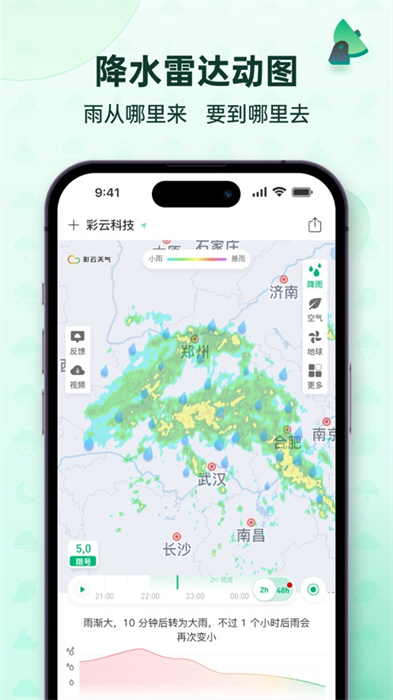 彩云天氣蘋果手機(jī)版 v7.22.0 iPhone版 0