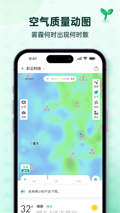 彩云天氣蘋果手機(jī)版 v7.22.0 iPhone版 2