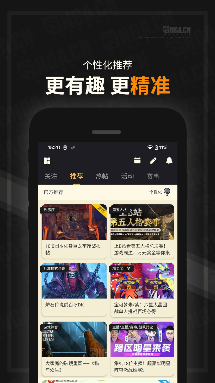 nga魔獸世界論壇手機(jī)客戶端(NGA玩家社區(qū)) v9.9.47 最新版 1
