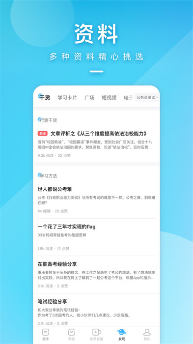 一起公考公務(wù)員軟件 v4.65.1 安卓最新版 1