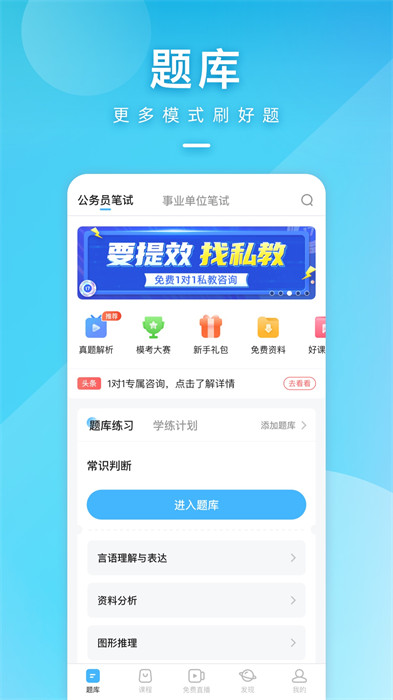 一起公考公務(wù)員軟件 v4.65.1 安卓最新版 2