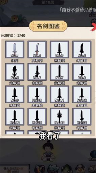 我不修仙只練劍 v1.0 安卓版 0