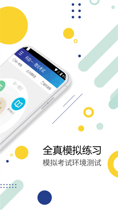 駕考通駕照考試app v13.2 最新版 2