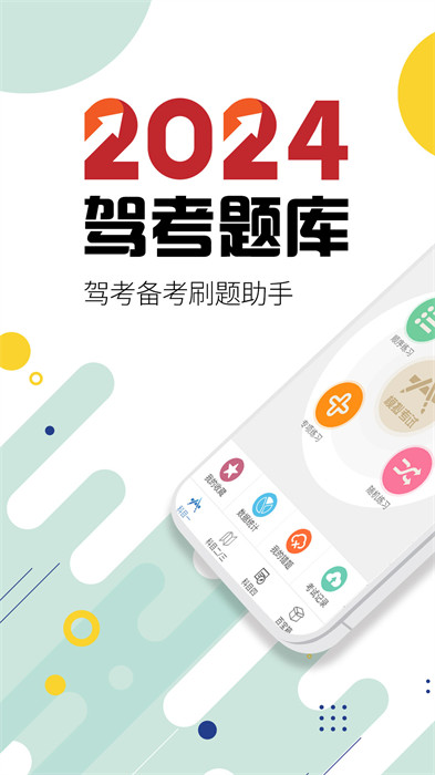 駕考通駕照考試app v13.2 最新版 1
