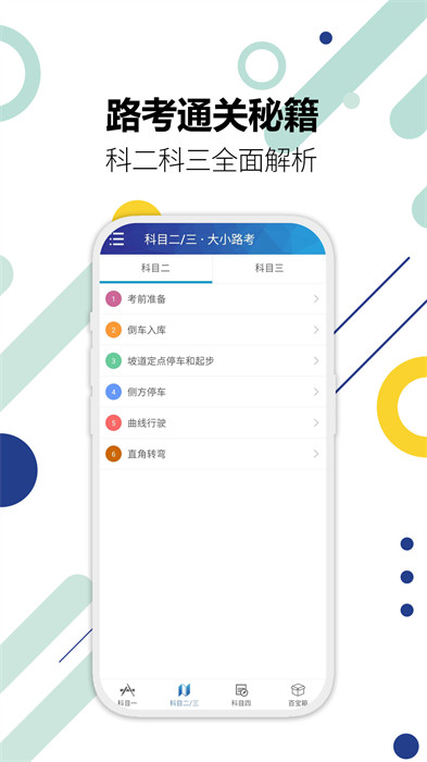 駕考通駕照考試app v13.2 最新版 0