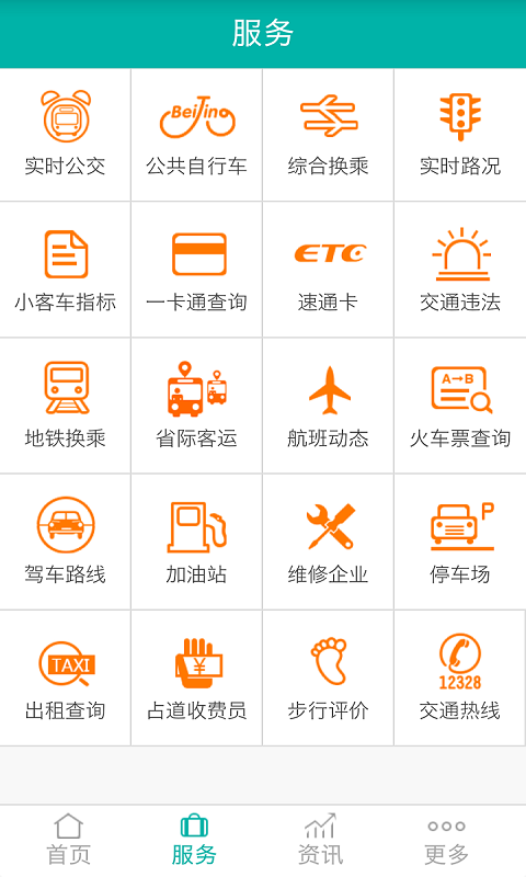 北京交通app停車?yán)U費(fèi) v2.0.6 最新版 2