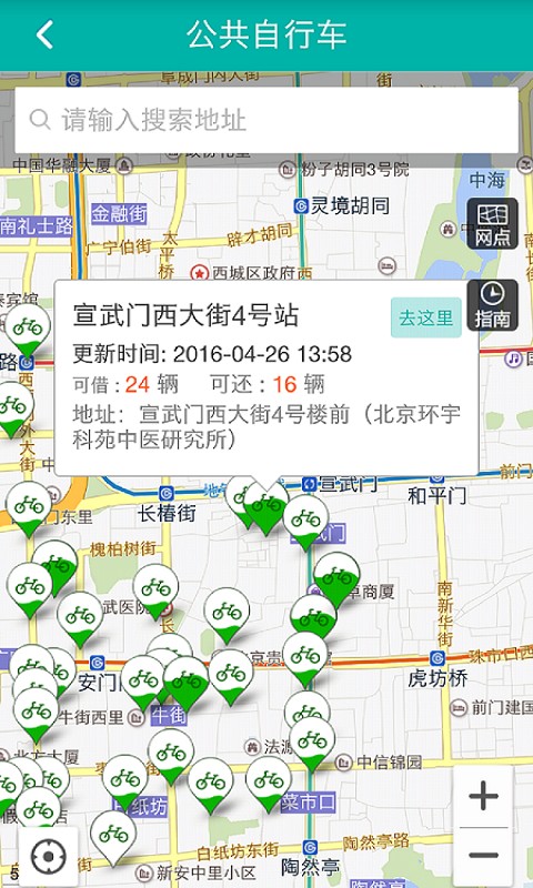 北京交通app停車?yán)U費(fèi) v2.0.6 最新版 3