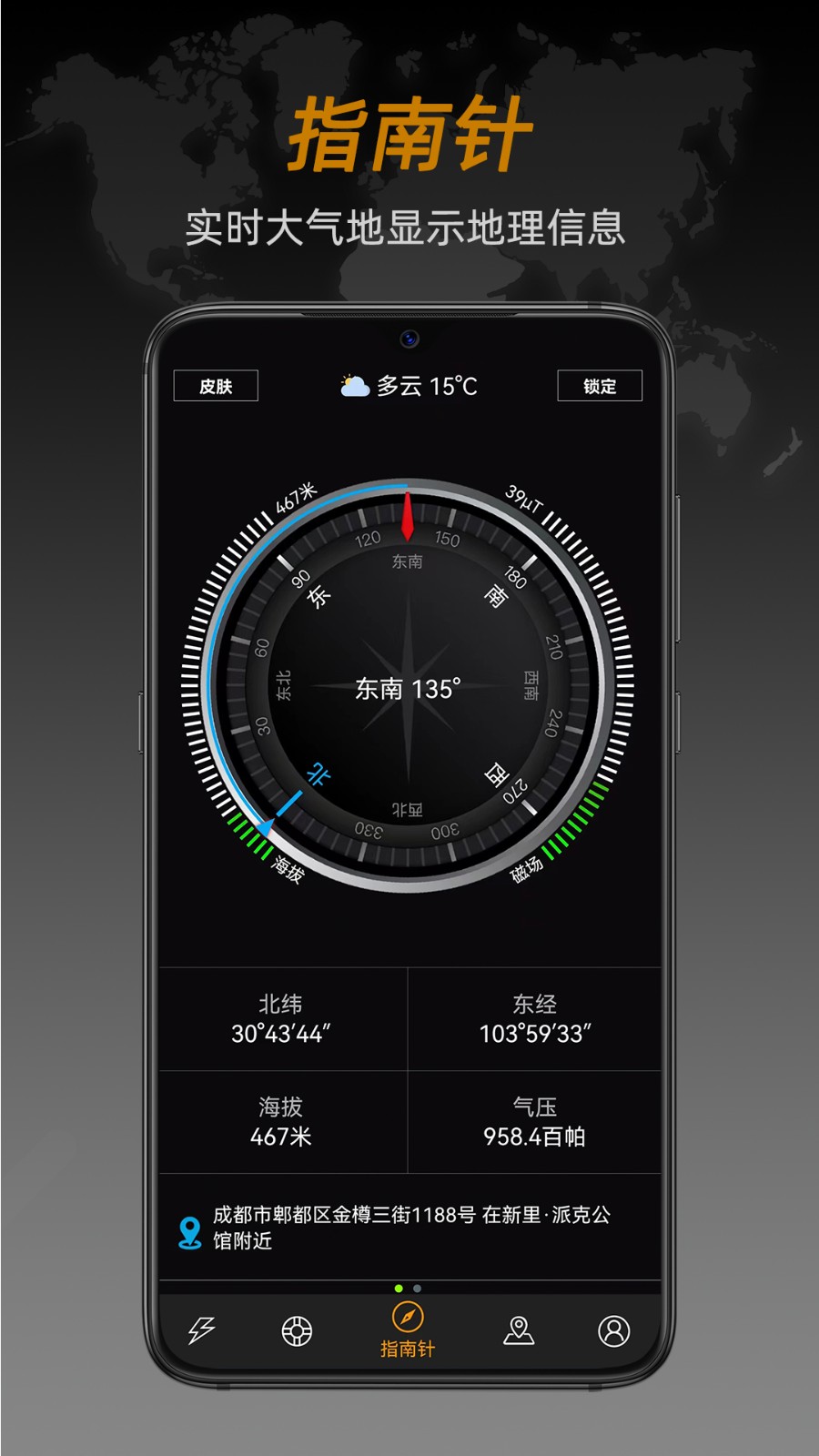 全能指南針官方版0