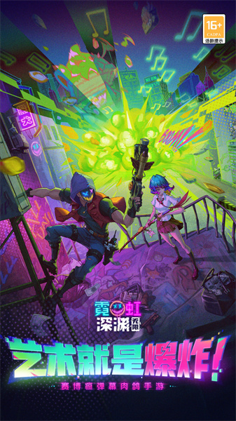 手游霓虹深淵無限中文版1