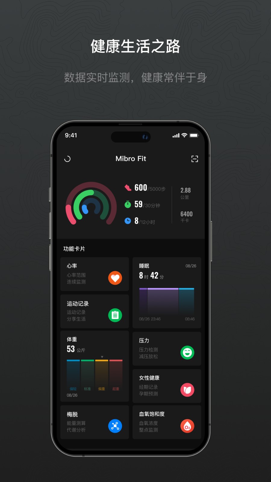 mibro fit app v1.5.11.17301 安卓版 2