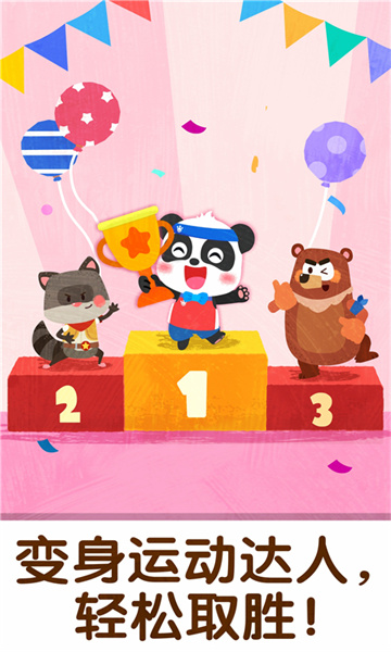 寶寶巴士奇妙運動日記 v9.87.00.00 安卓版 2