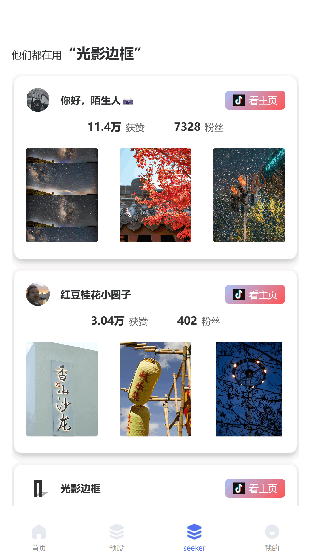 光影邊框安卓版 v2.4.7 手機(jī)版 3