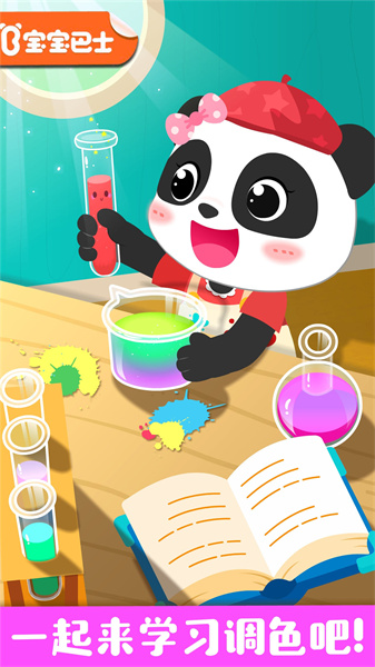 奇妙手工調(diào)色寶寶巴士 v9.83.00.00 安卓版 0