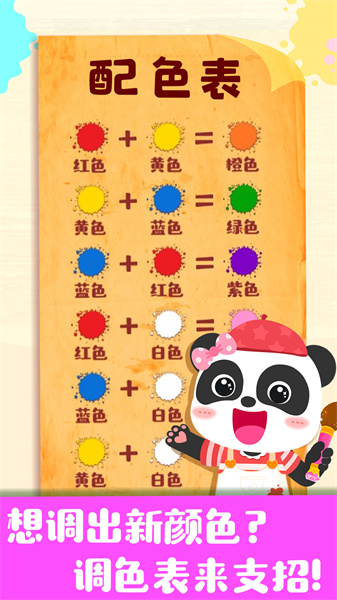 奇妙手工調(diào)色寶寶巴士 v9.83.00.00 安卓版 3