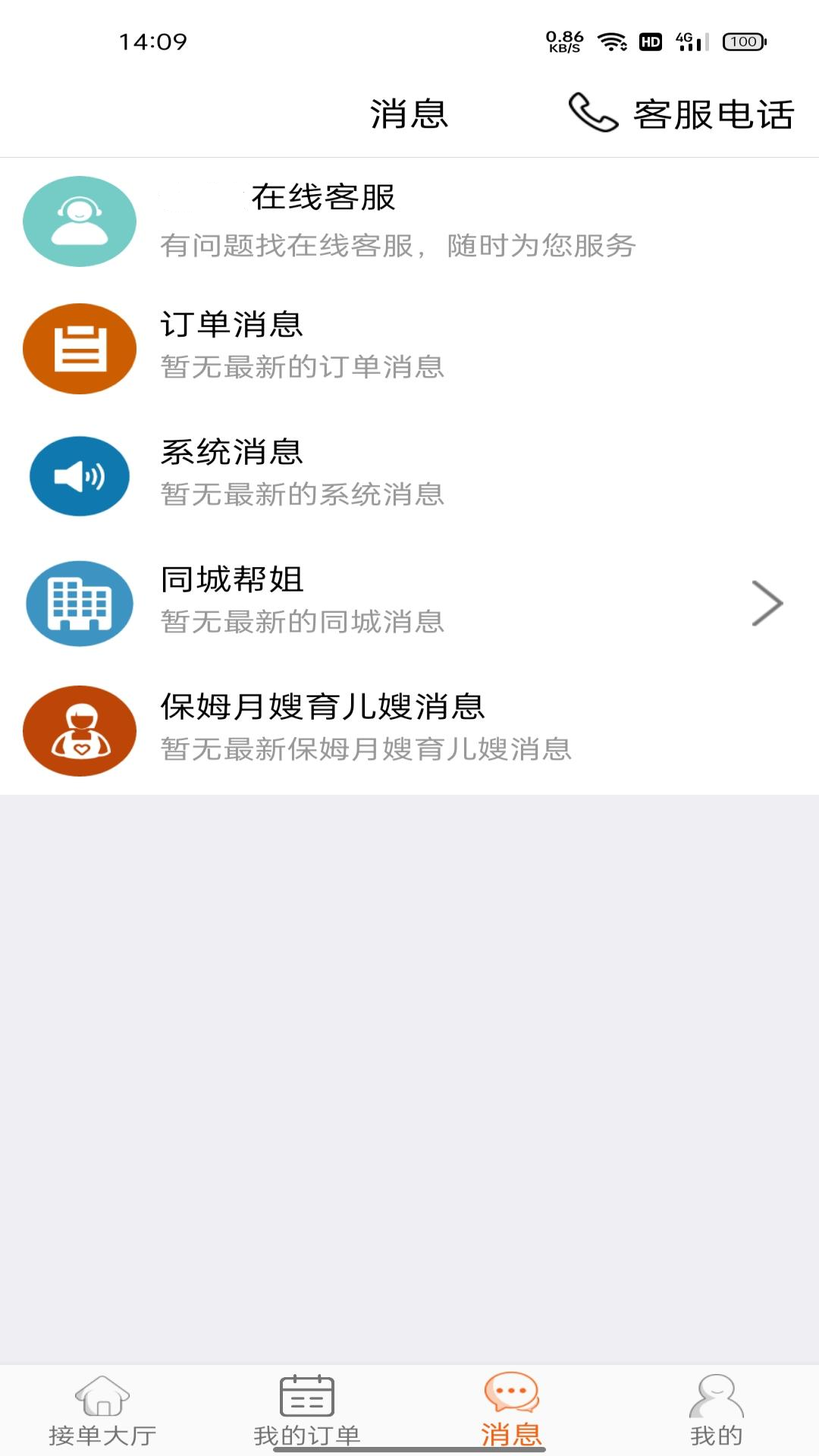 我是幫姐app v7.3.2 安卓版 2
