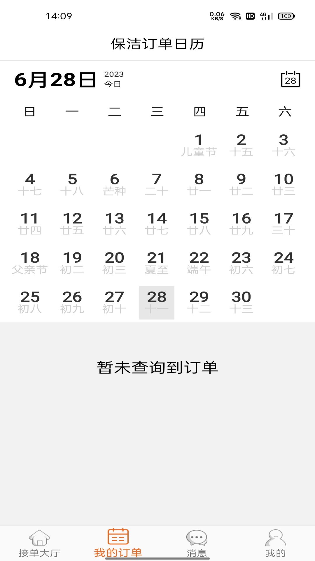 我是幫姐app v7.3.2 安卓版 1