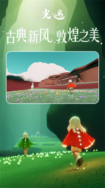 Sky光遇國(guó)際正式服 v0.27.1 安卓最新版 1